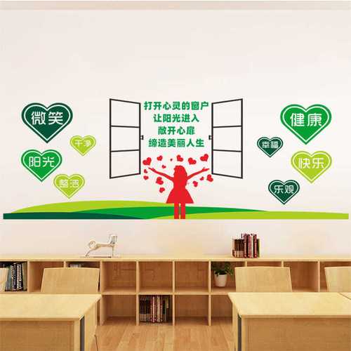 小学校园心理健康咨询室装饰布置背景墙贴纸幼儿园托管班教室贴画